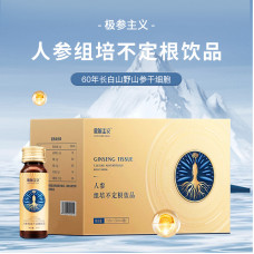 3套裝極參主義人參組培不定根飲品