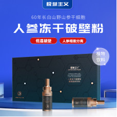 極參主義人參凍乾破壁粉